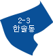 한솔동